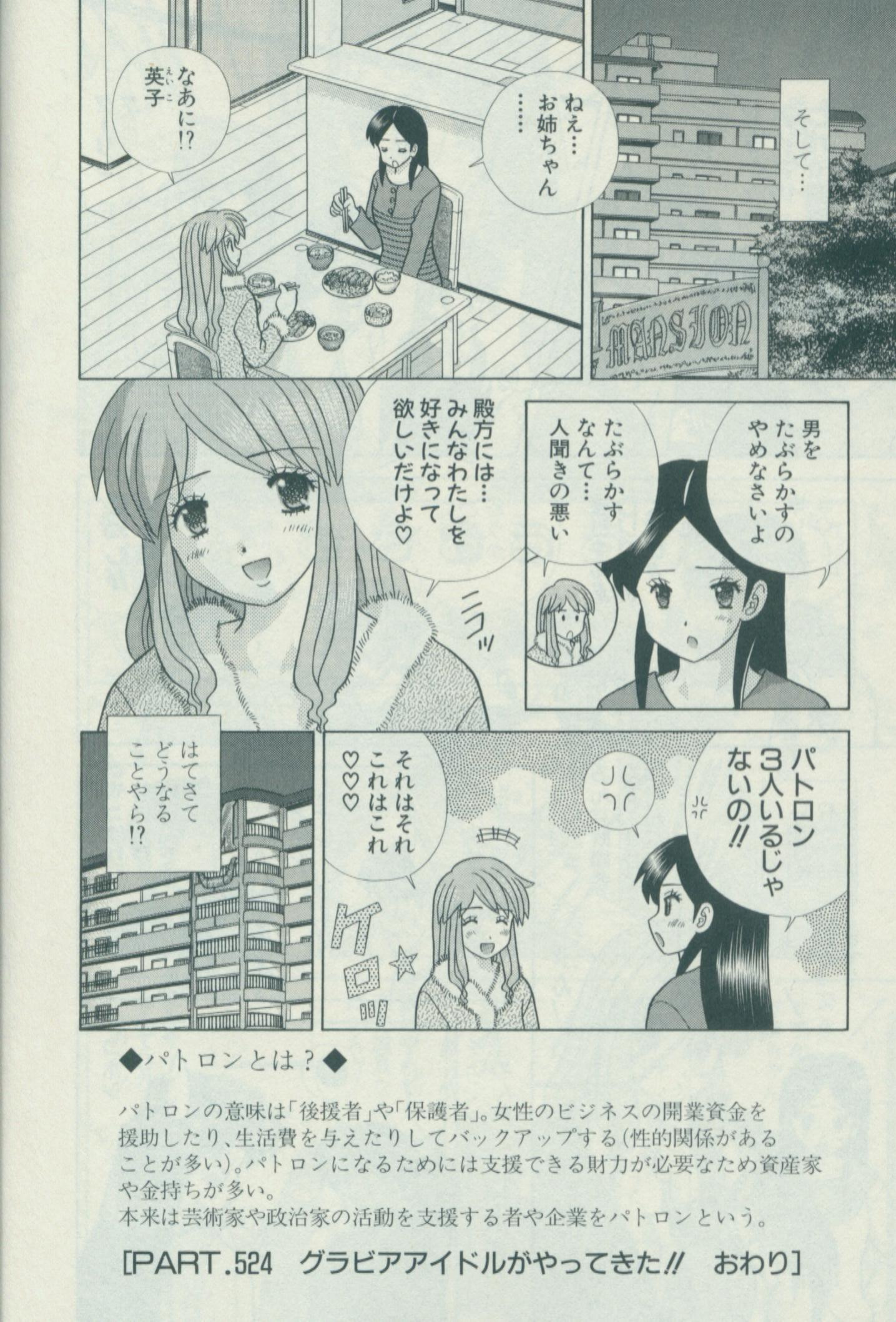 Futari Ecchi - Chapter Vol-055 - Page 26