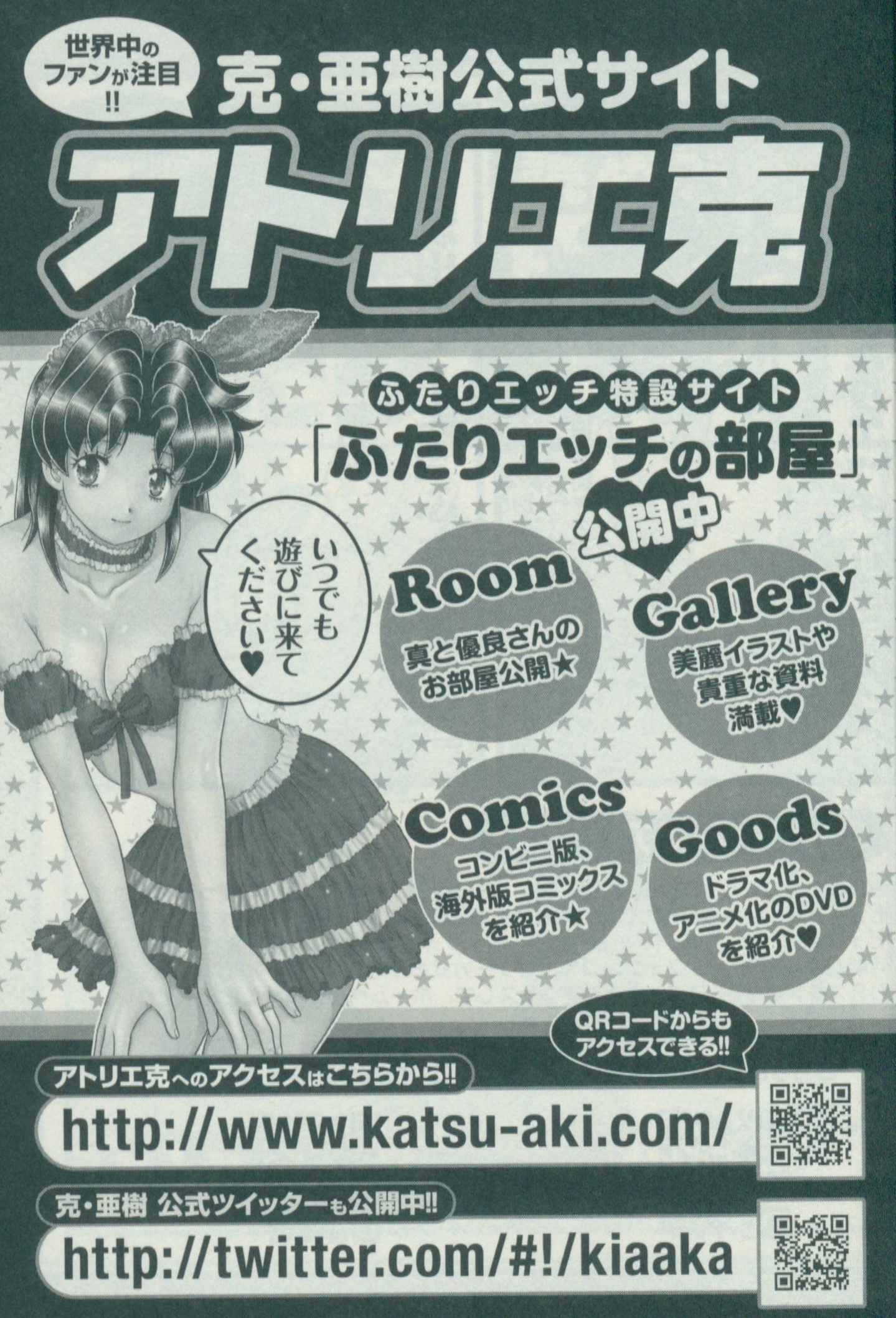 Futari Ecchi - Chapter Vol-056 - Page 187