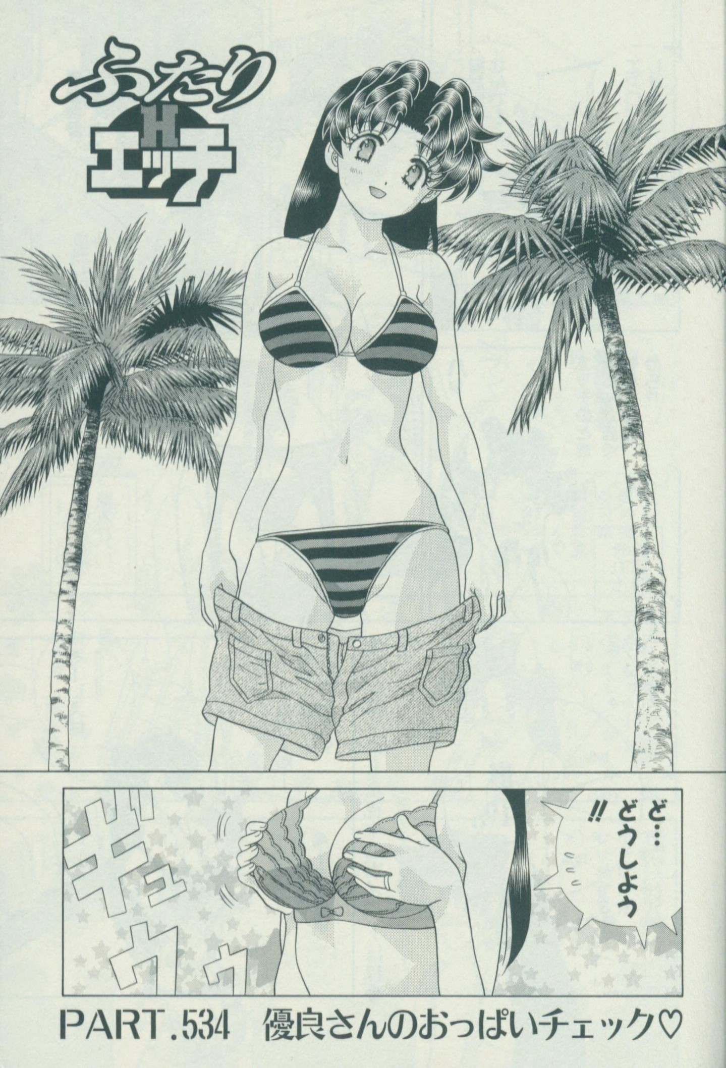 Futari Ecchi - Chapter Vol-056 - Page 9