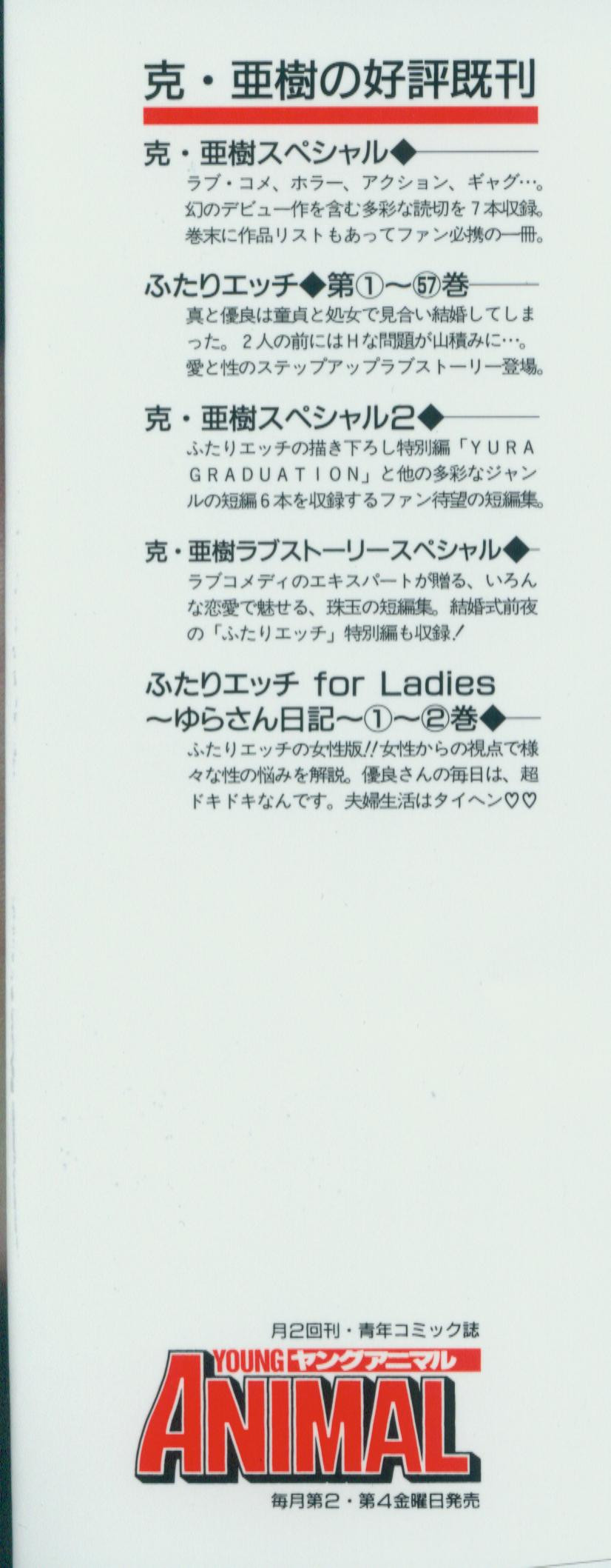Futari Ecchi - Chapter Vol-057 - Page 5