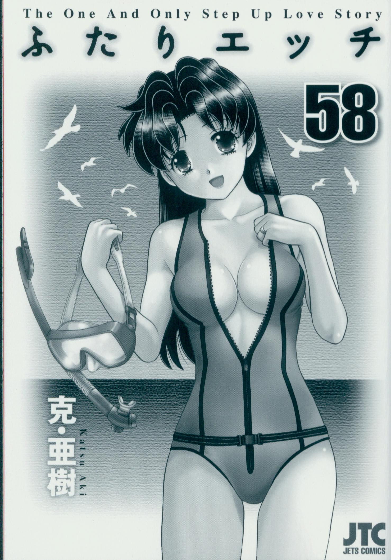 Futari Ecchi - Chapter Vol-058 - Page 6