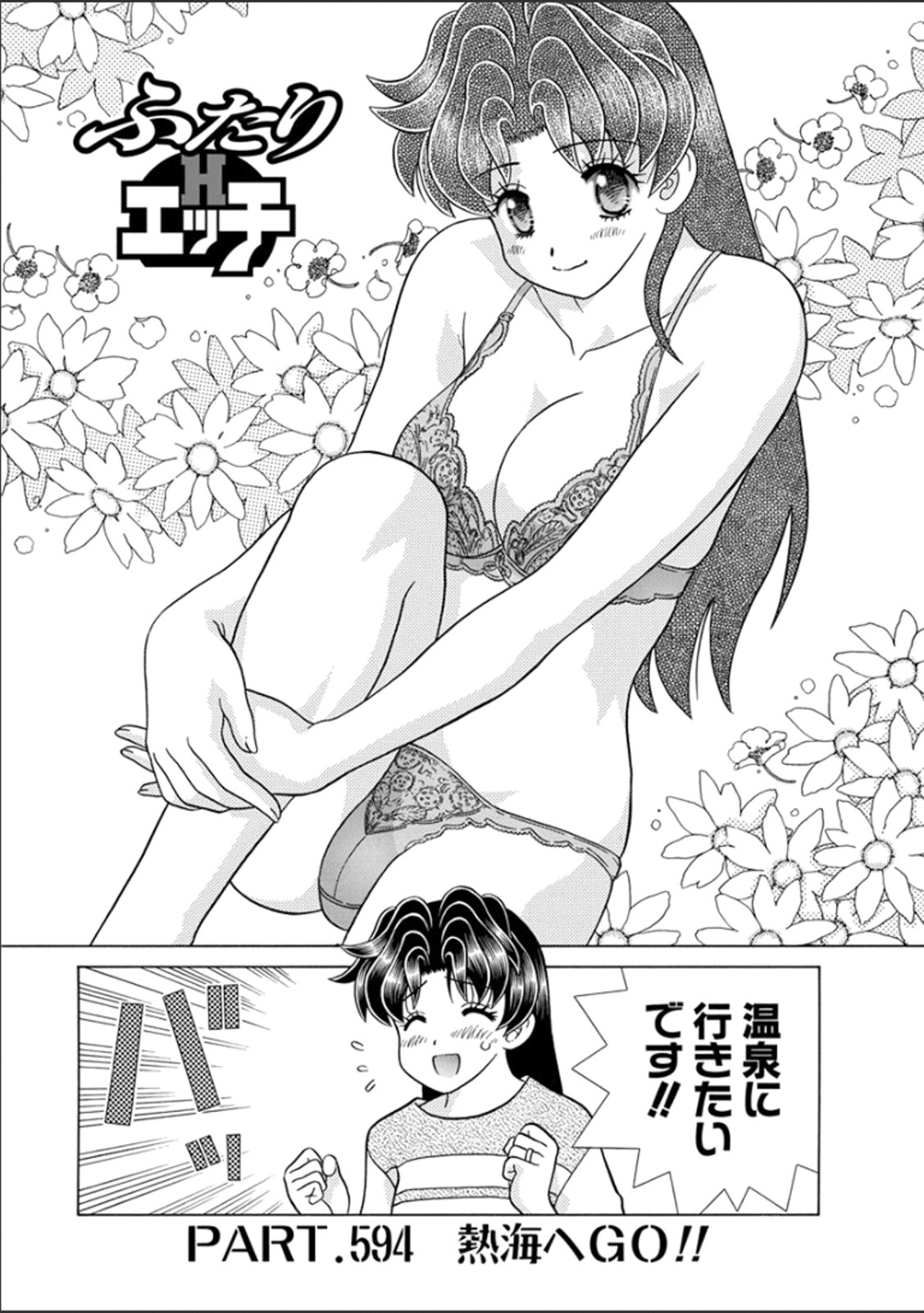 Futari Ecchi - Chapter Vol-062 - Page 4