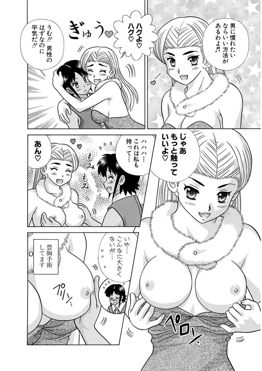 Futari Ecchi - Chapter Vol-063 - Page 151