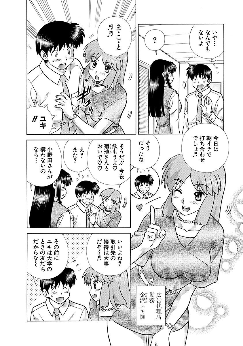 Futari Ecchi - Chapter Vol-064 - Page 165