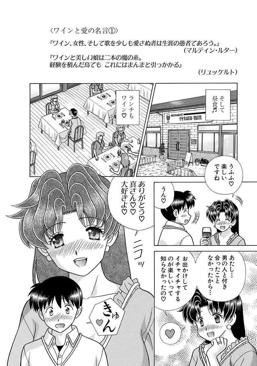 Futari Ecchi - Chapter Vol-065 - Page 13