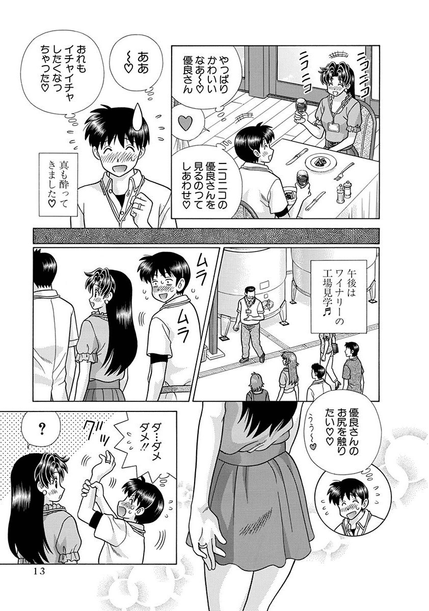 Futari Ecchi - Chapter Vol-065 - Page 14