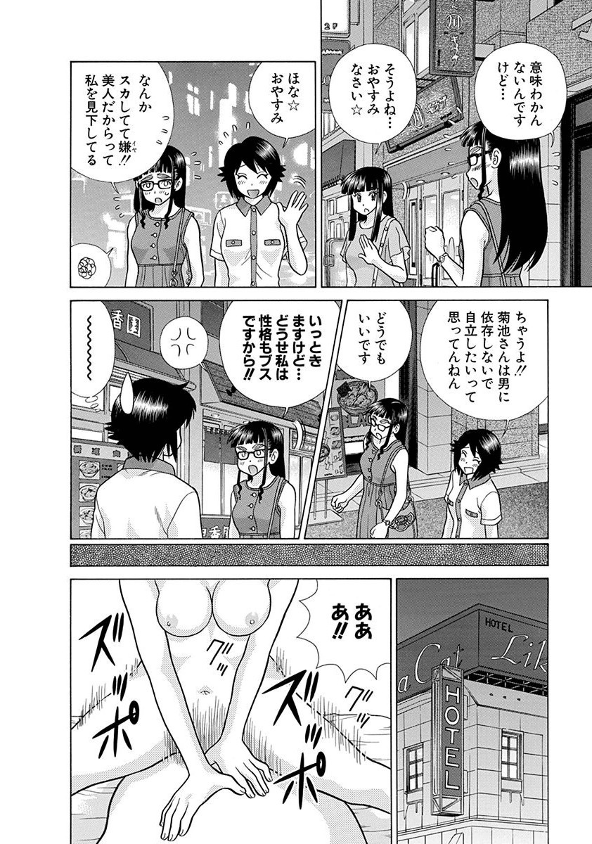 Futari Ecchi - Chapter Vol-065 - Page 143