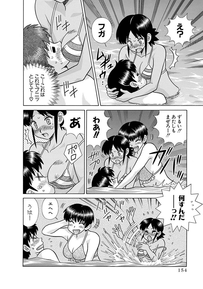 Futari Ecchi - Chapter Vol-065 - Page 155