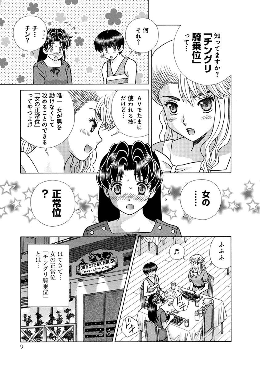 Futari Ecchi - Chapter Vol-068 - Page 10