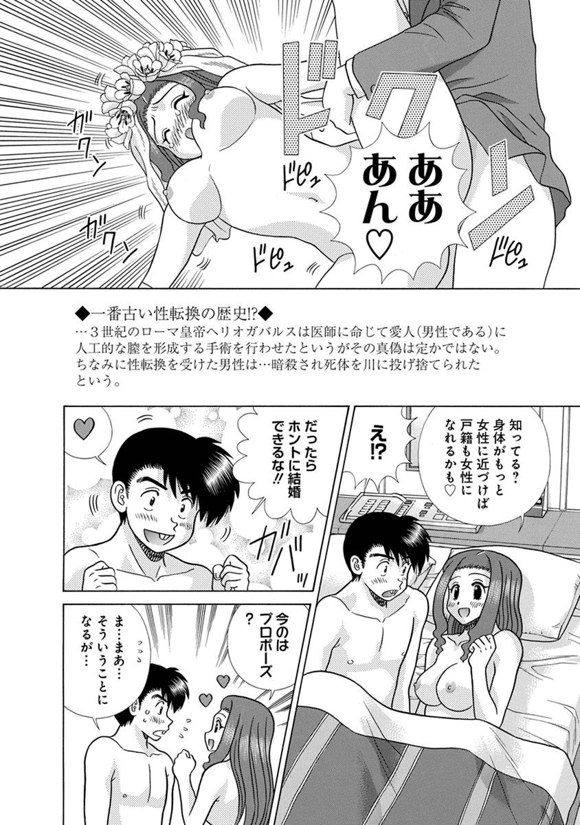 Futari Ecchi - Chapter Vol-068 - Page 39