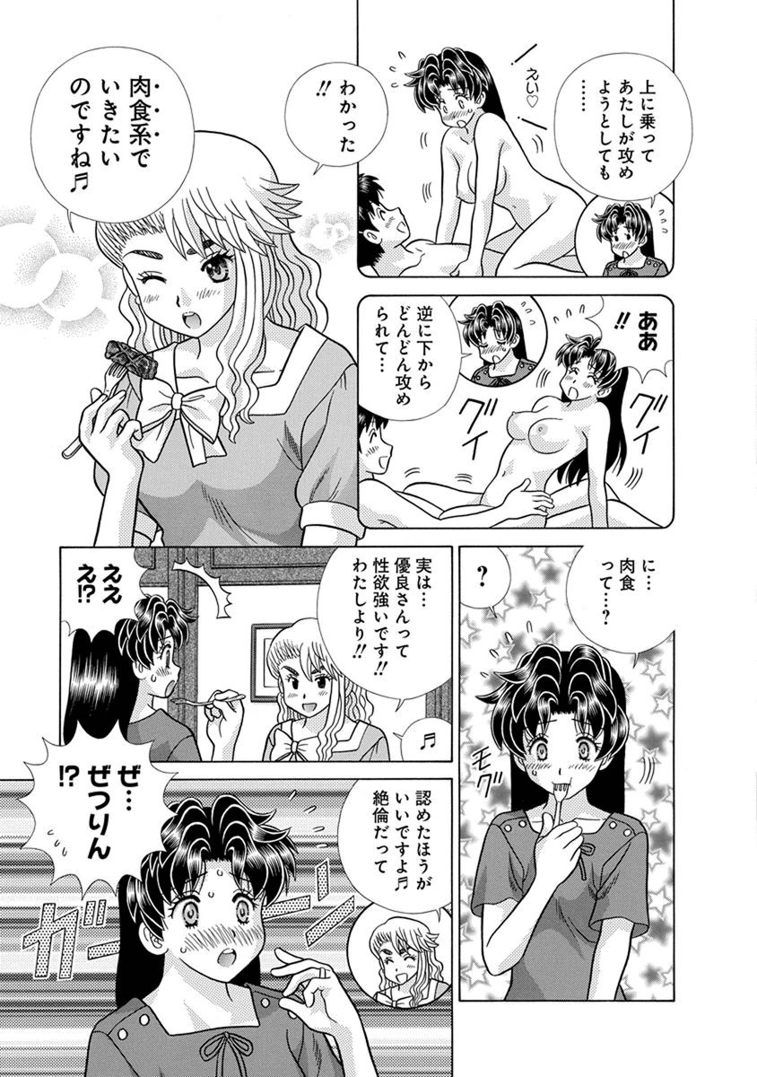 Futari Ecchi - Chapter Vol-068 - Page 8