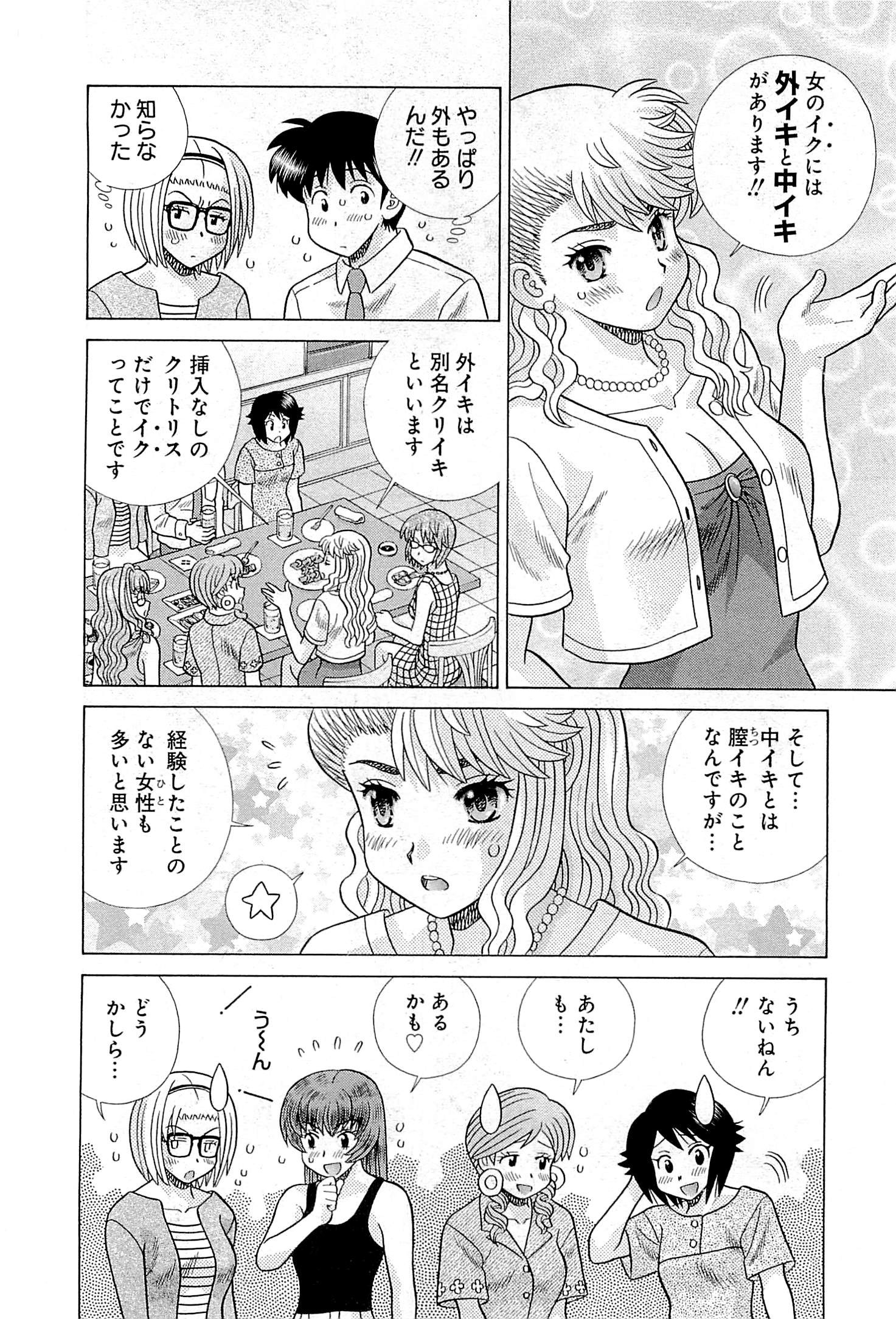 Futari Ecchi - Chapter Vol-072 - Page 16