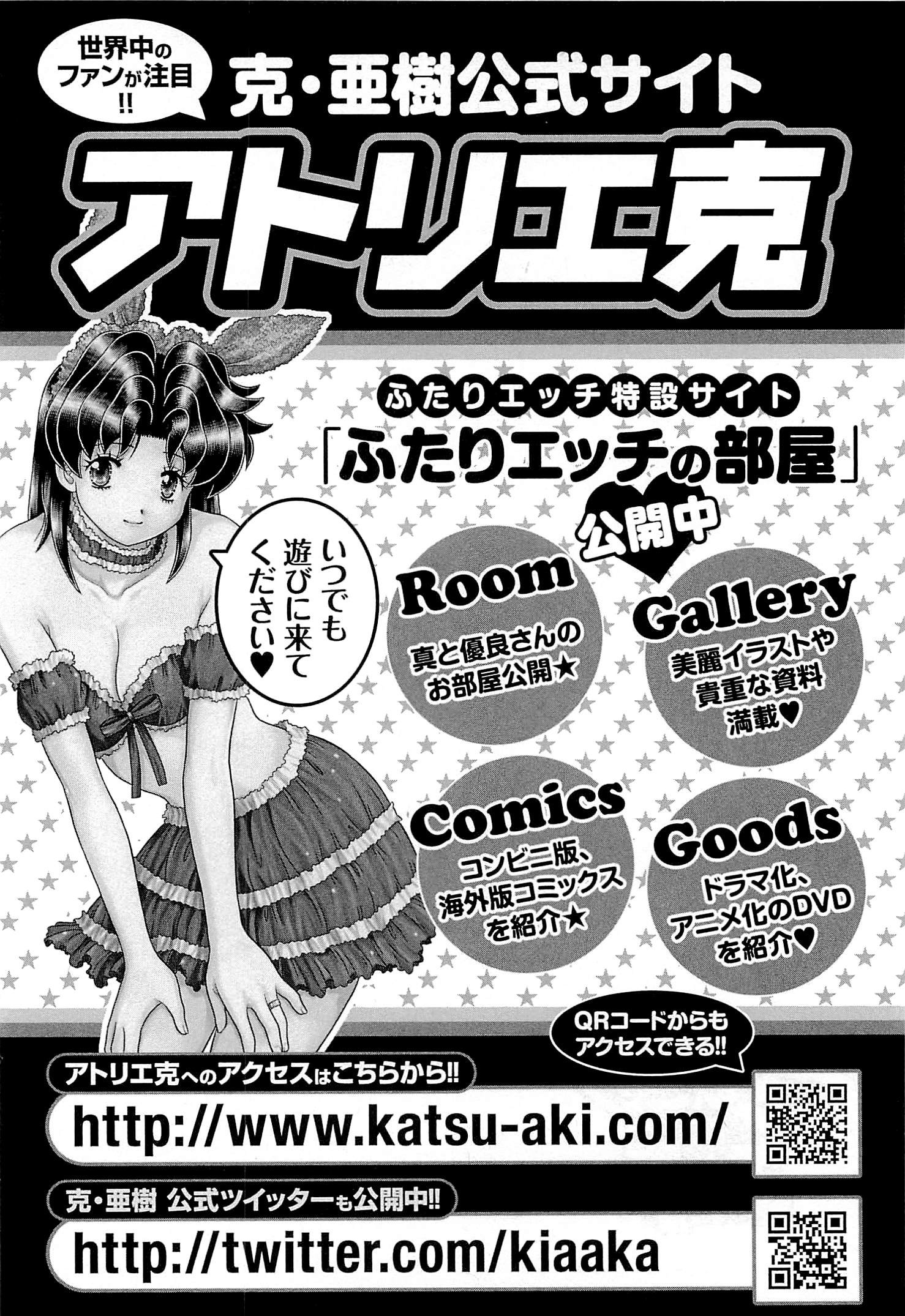 Futari Ecchi - Chapter Vol-072 - Page 183