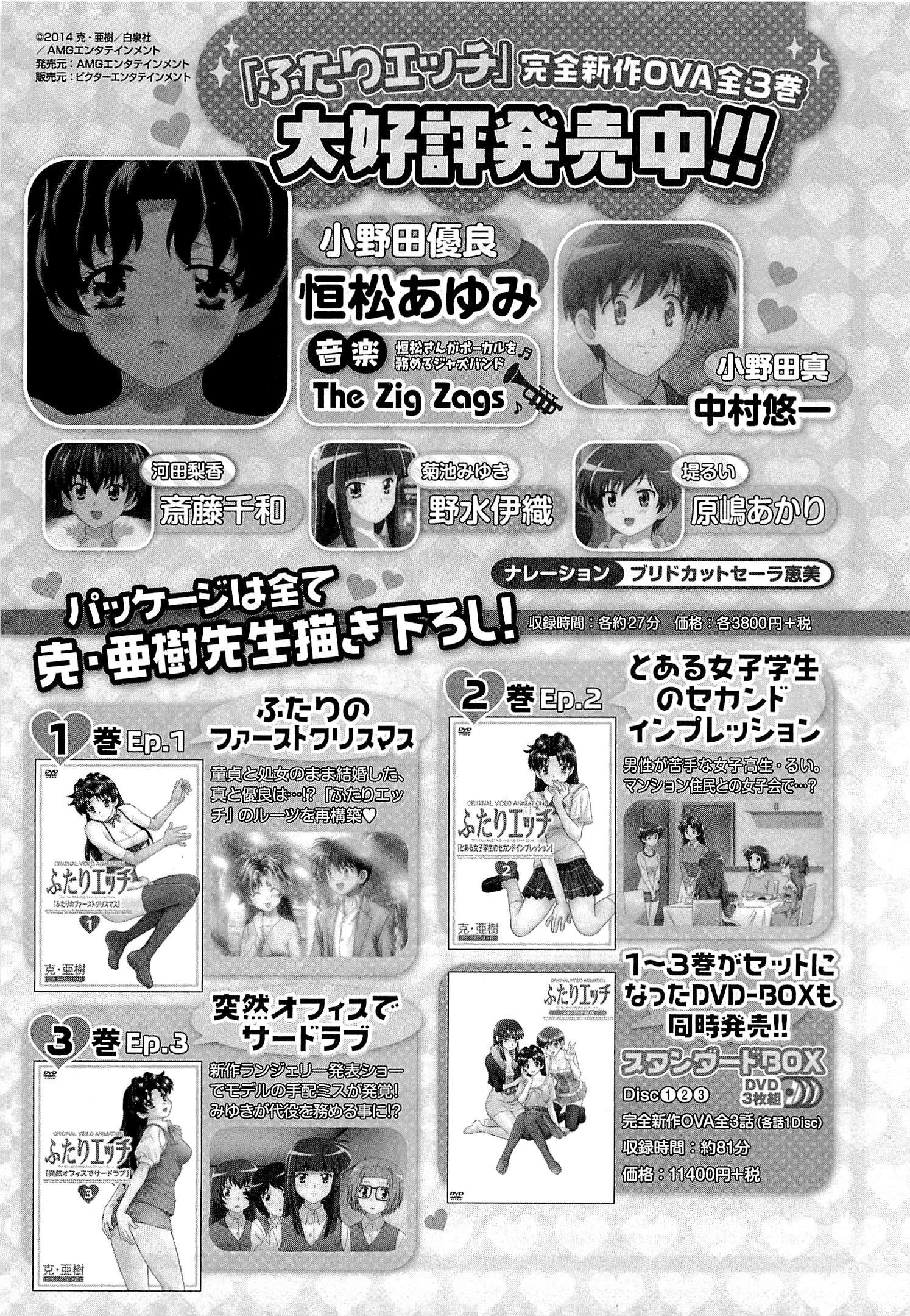 Futari Ecchi - Chapter Vol-072 - Page 184