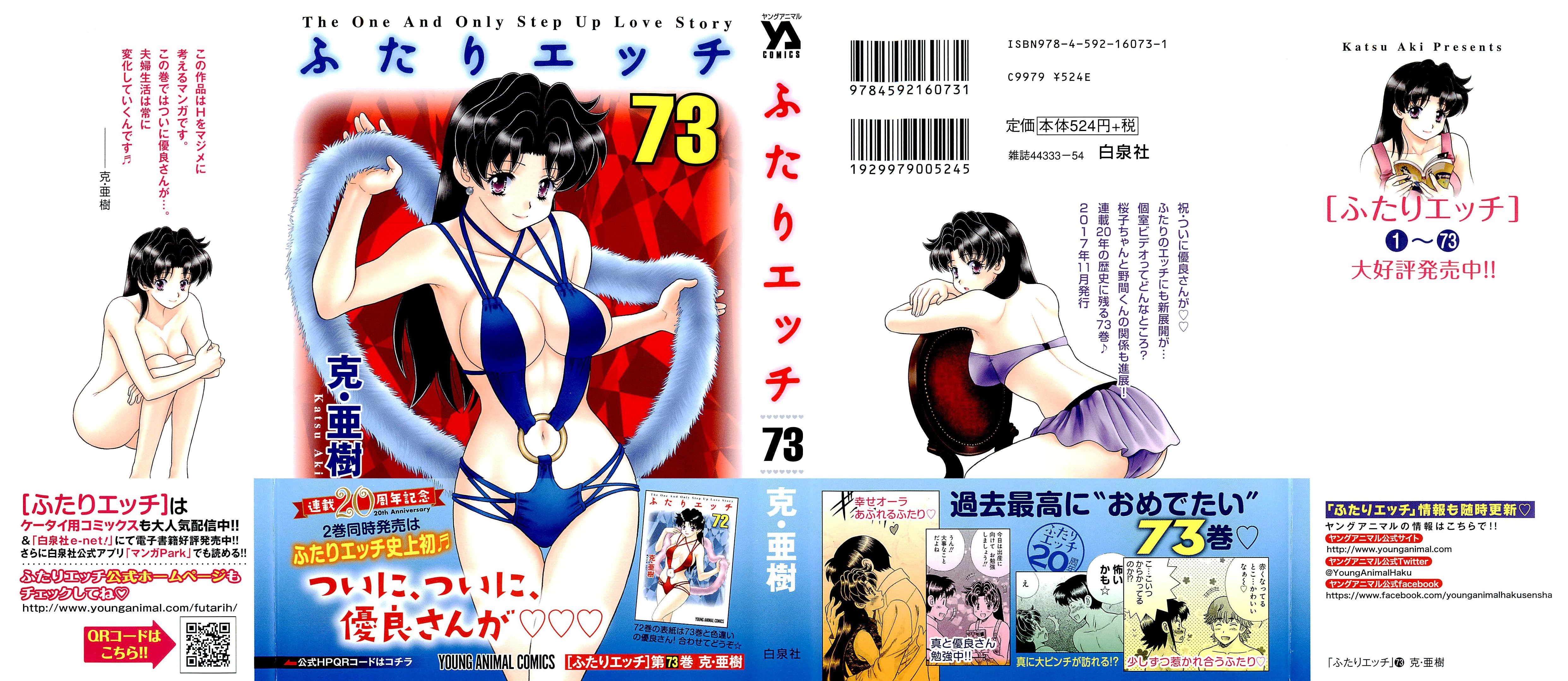 Futari Ecchi - Chapter Vol-073 - Page 2