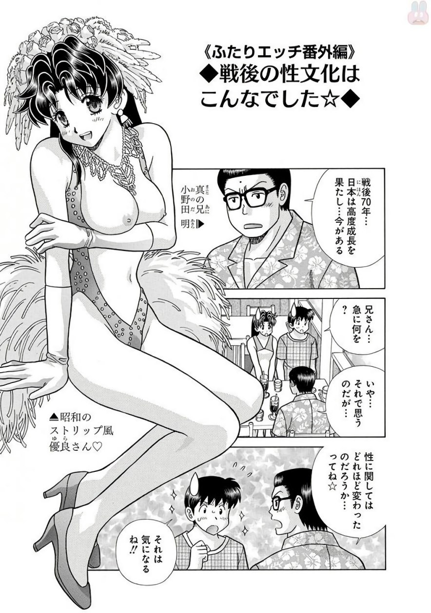 Futari Ecchi - Chapter Vol-074 - Page 170