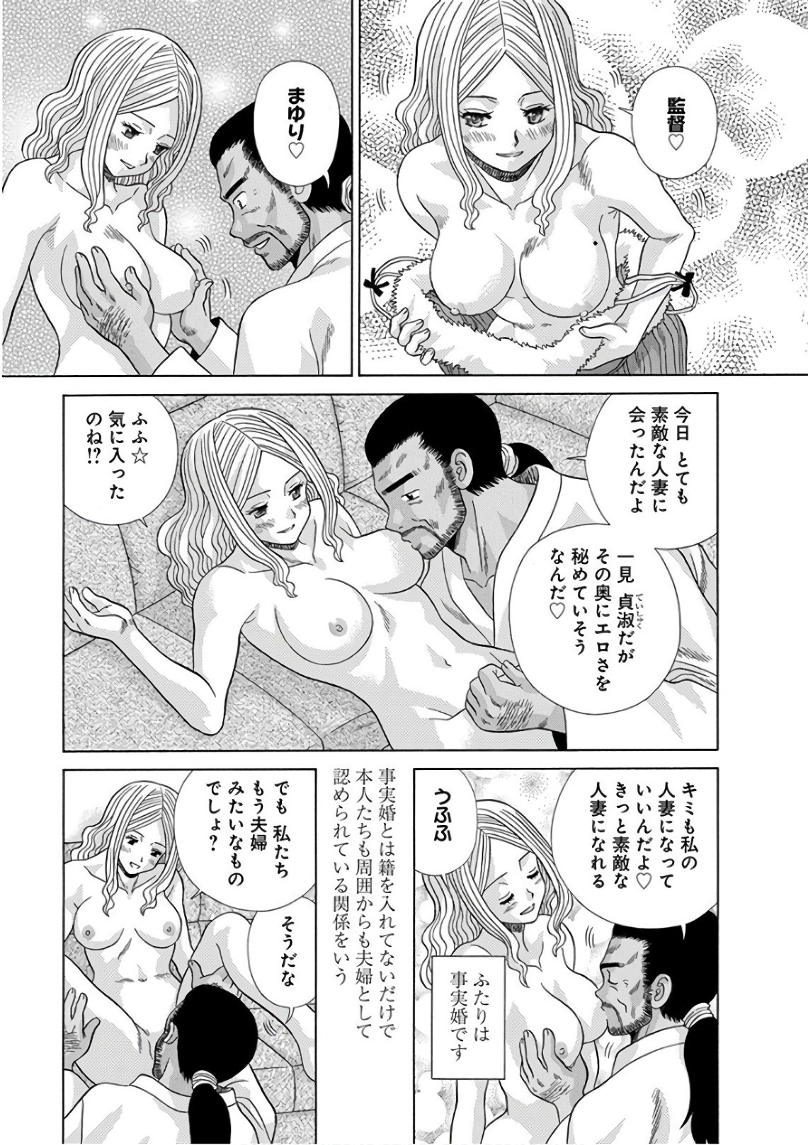 Futari Ecchi - Chapter Vol-076 - Page 158
