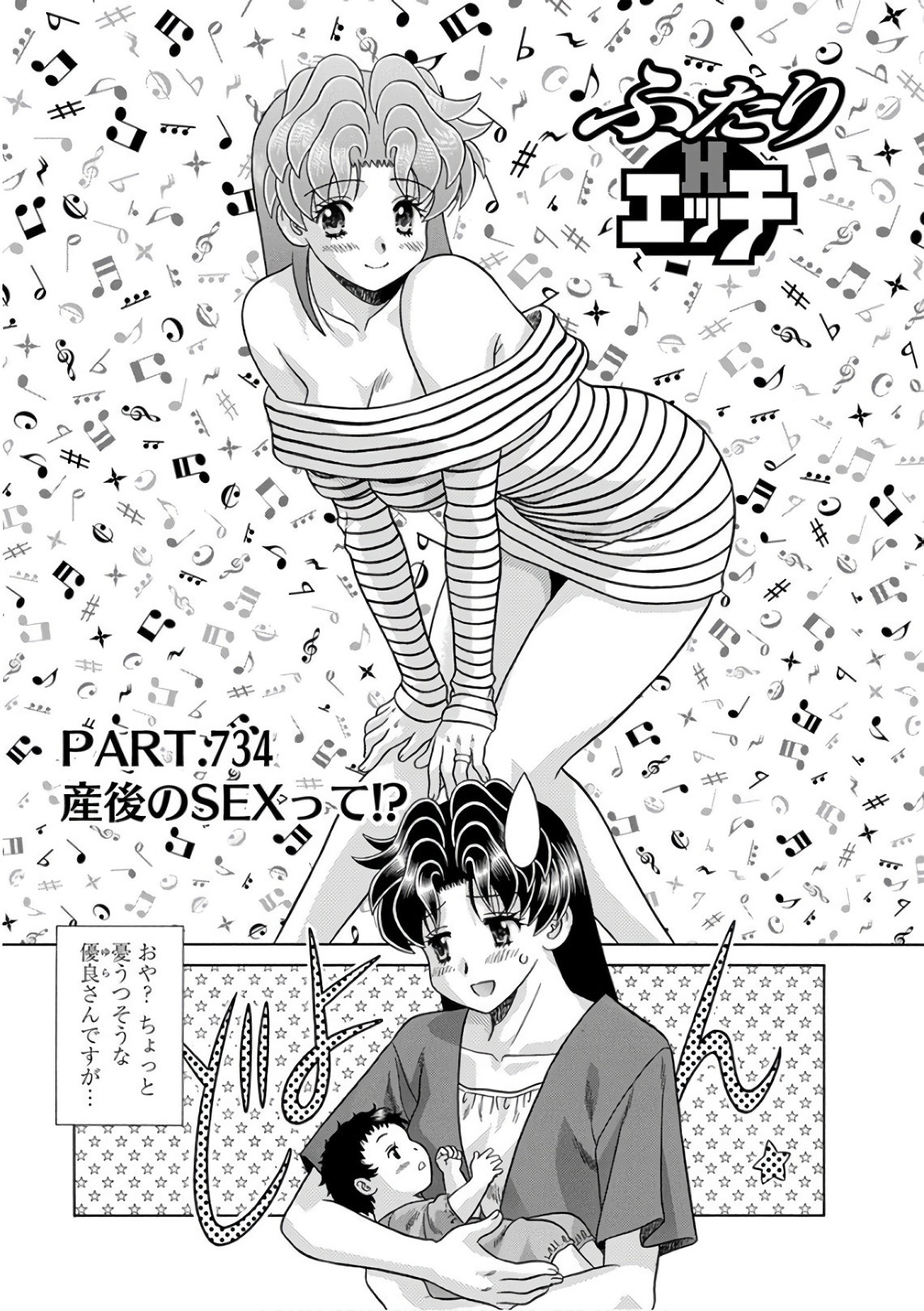 Futari Ecchi - Chapter Vol-076 - Page 4