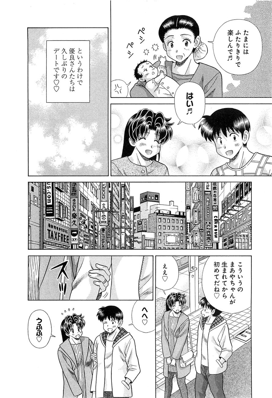 Futari Ecchi - Chapter Vol-077 - Page 27