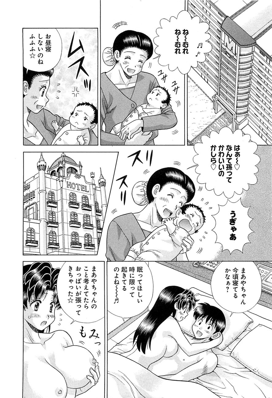 Futari Ecchi - Chapter Vol-077 - Page 39