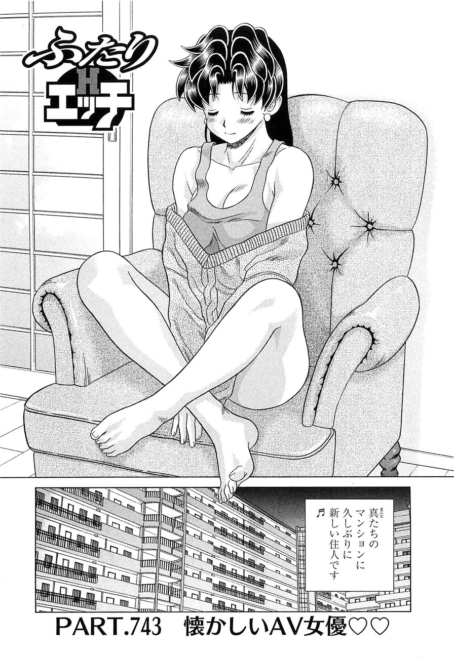 Futari Ecchi - Chapter Vol-077 - Page 4