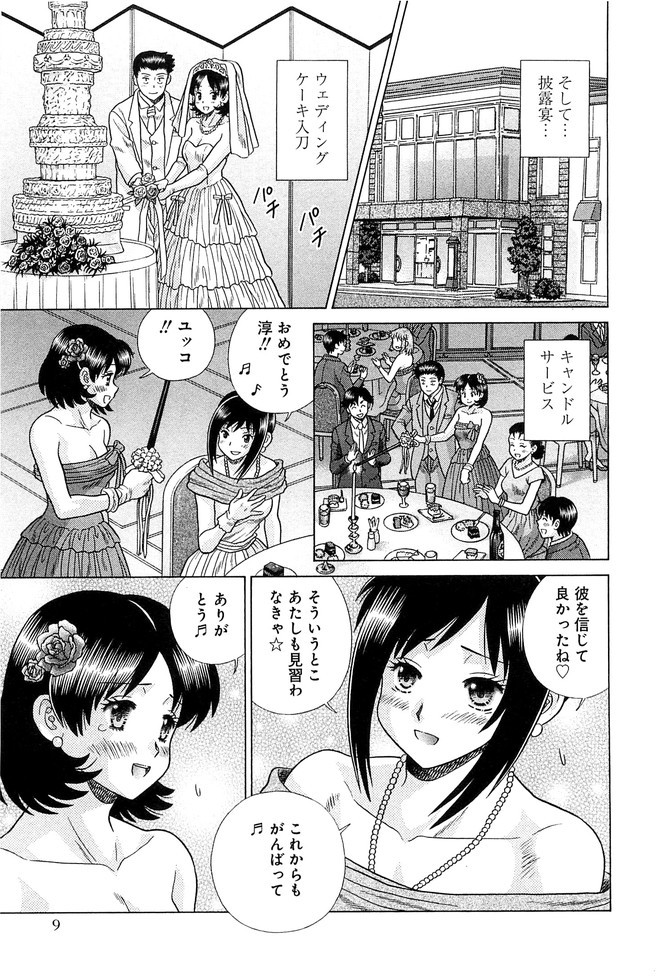 Futari Ecchi - Chapter Vol-078 - Page 10