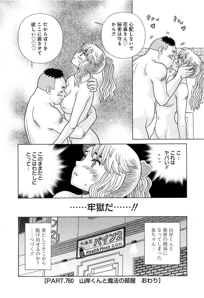 Futari Ecchi - Chapter Vol-078 - Page 159