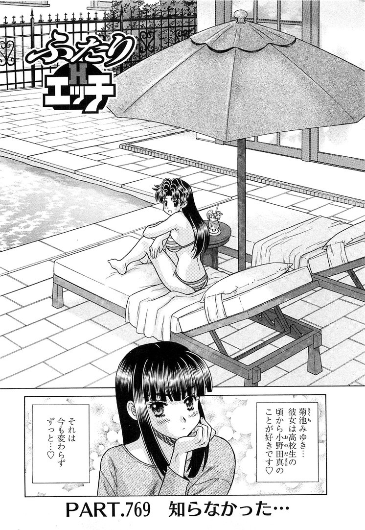 Futari Ecchi - Chapter Vol-079 - Page 143