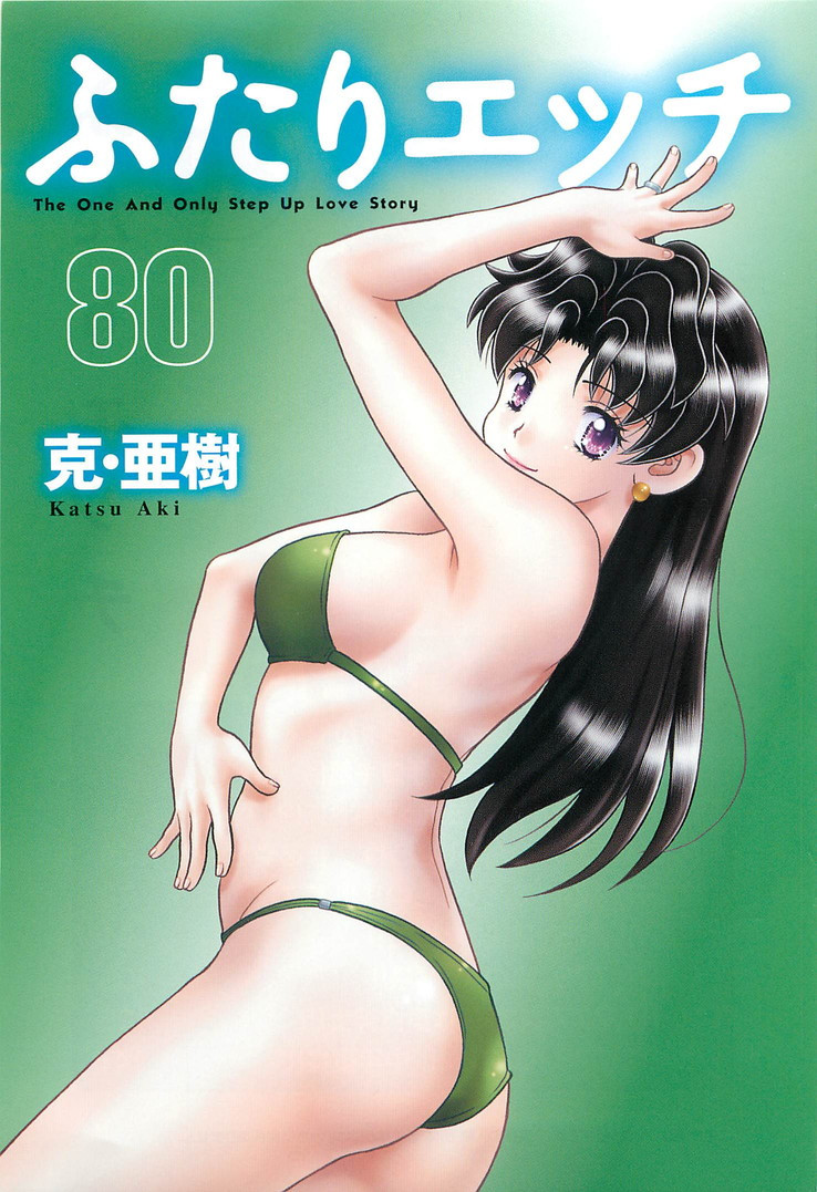 Futari Ecchi - Chapter Vol-080 - Page 2