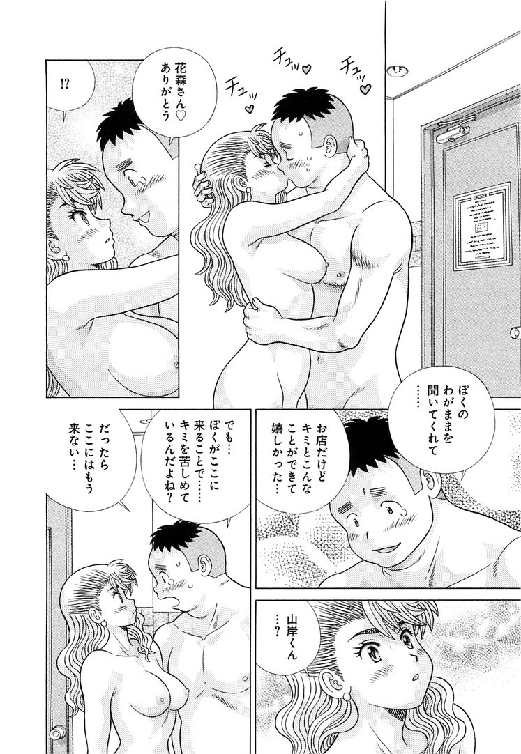 Futari Ecchi - Chapter Vol-081 - Page 37