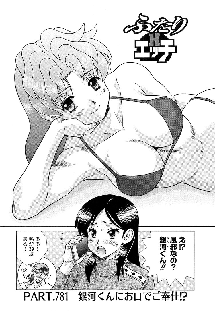 Futari Ecchi - Chapter Vol-081 - Page 40