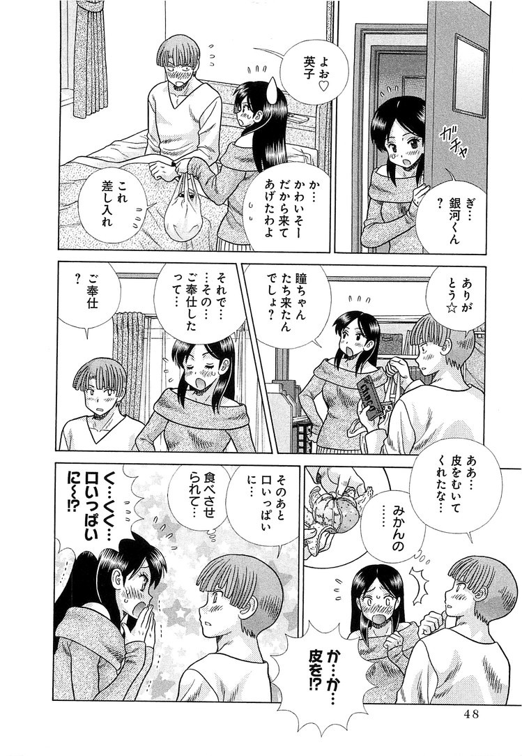 Futari Ecchi - Chapter Vol-081 - Page 49