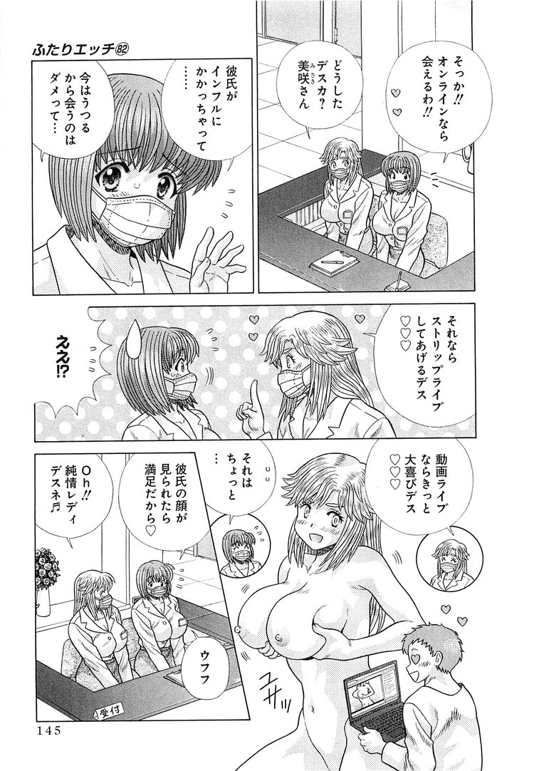 Futari Ecchi - Chapter Vol-082 - Page 146