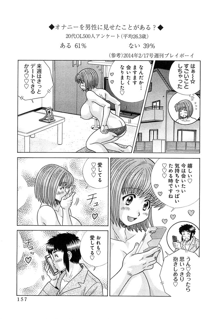 Futari Ecchi - Chapter Vol-082 - Page 158