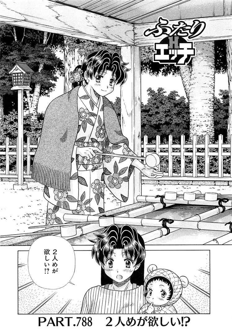 Futari Ecchi - Chapter Vol-082 - Page 4