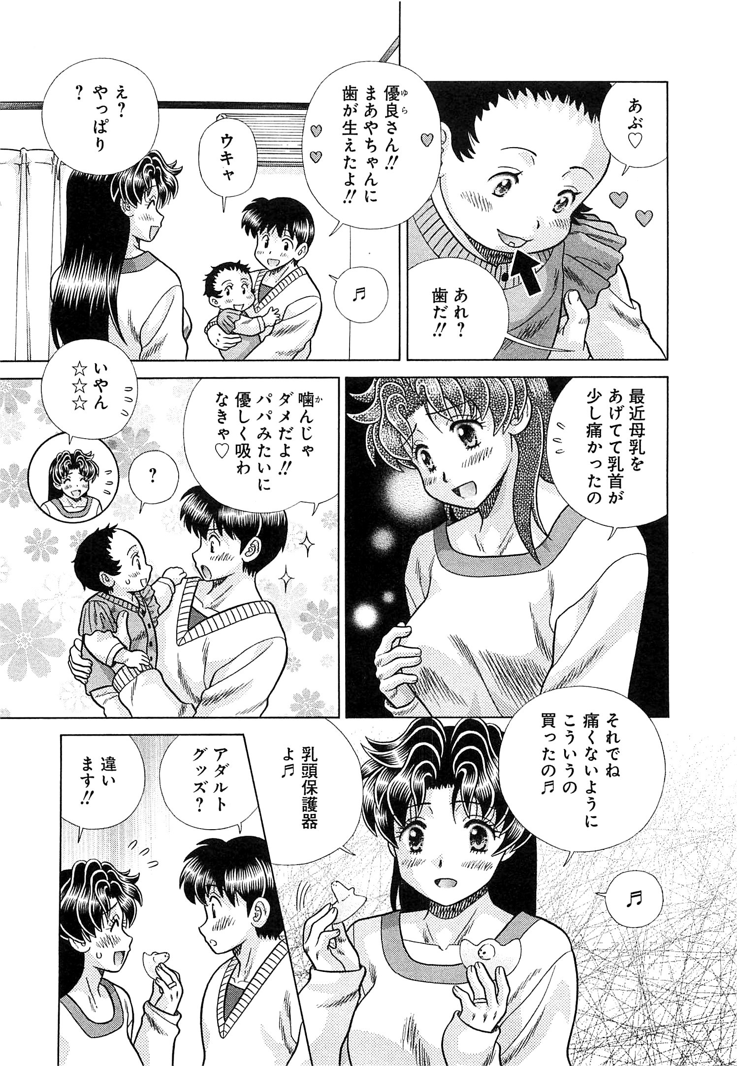 Futari Ecchi - Chapter Vol-083 - Page 106