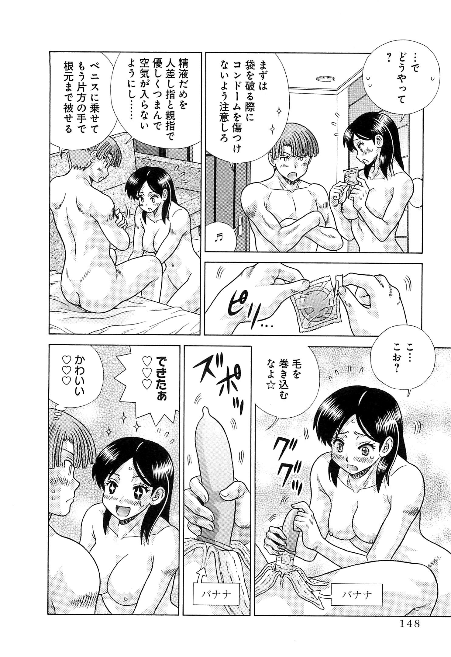 Futari Ecchi - Chapter Vol-083 - Page 149