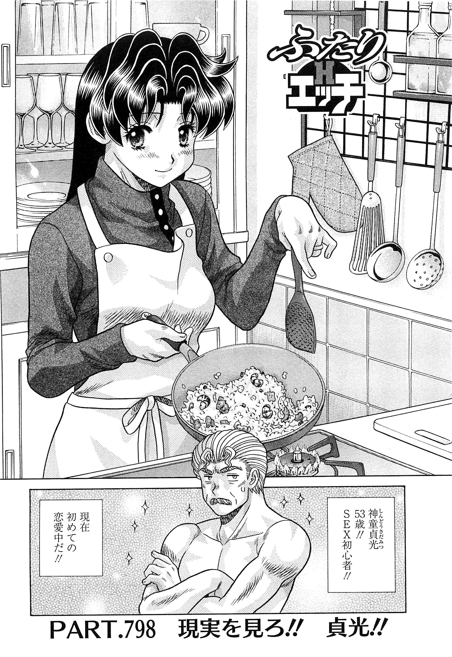 Futari Ecchi - Chapter Vol-083 - Page 22