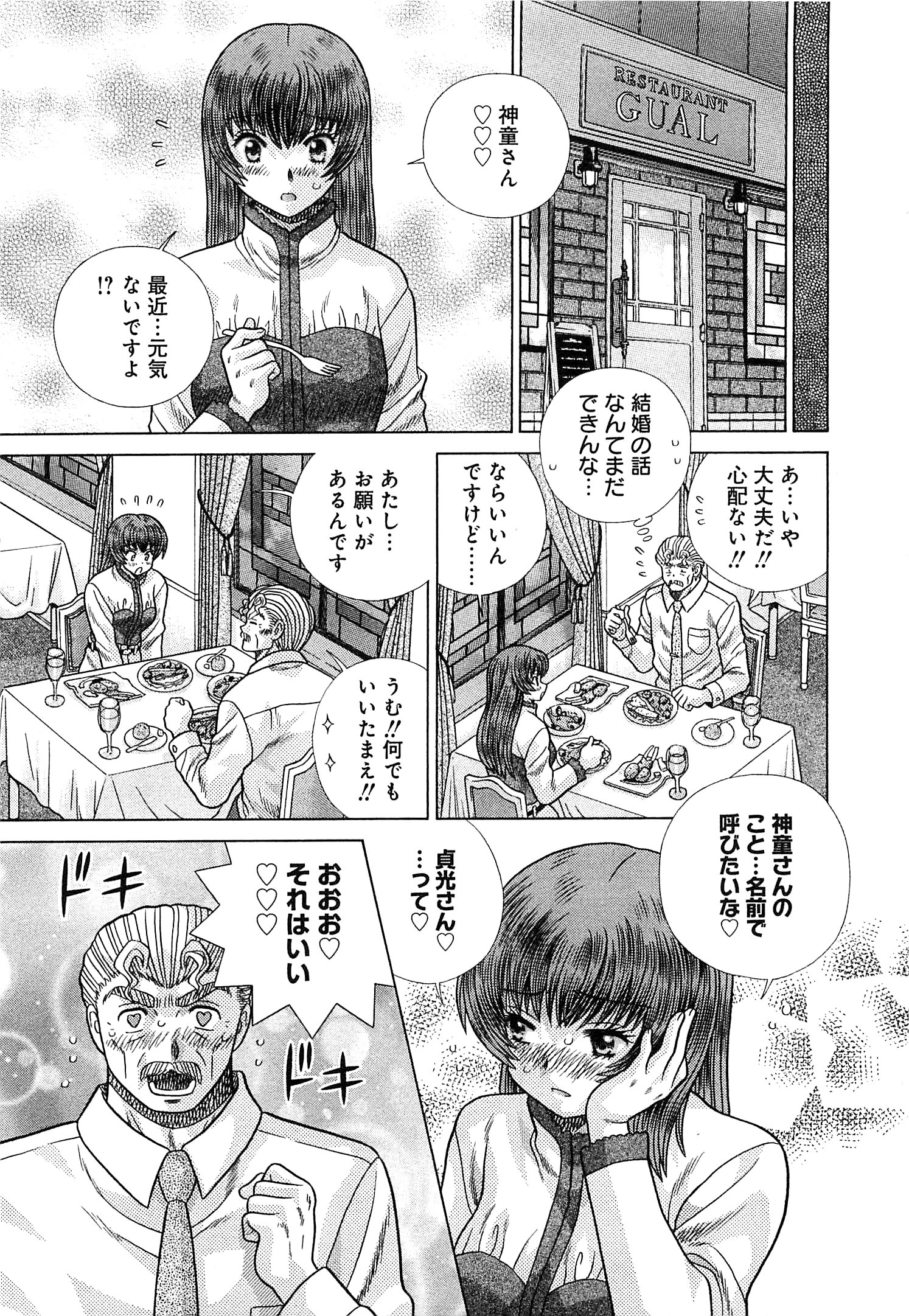 Futari Ecchi - Chapter Vol-083 - Page 30