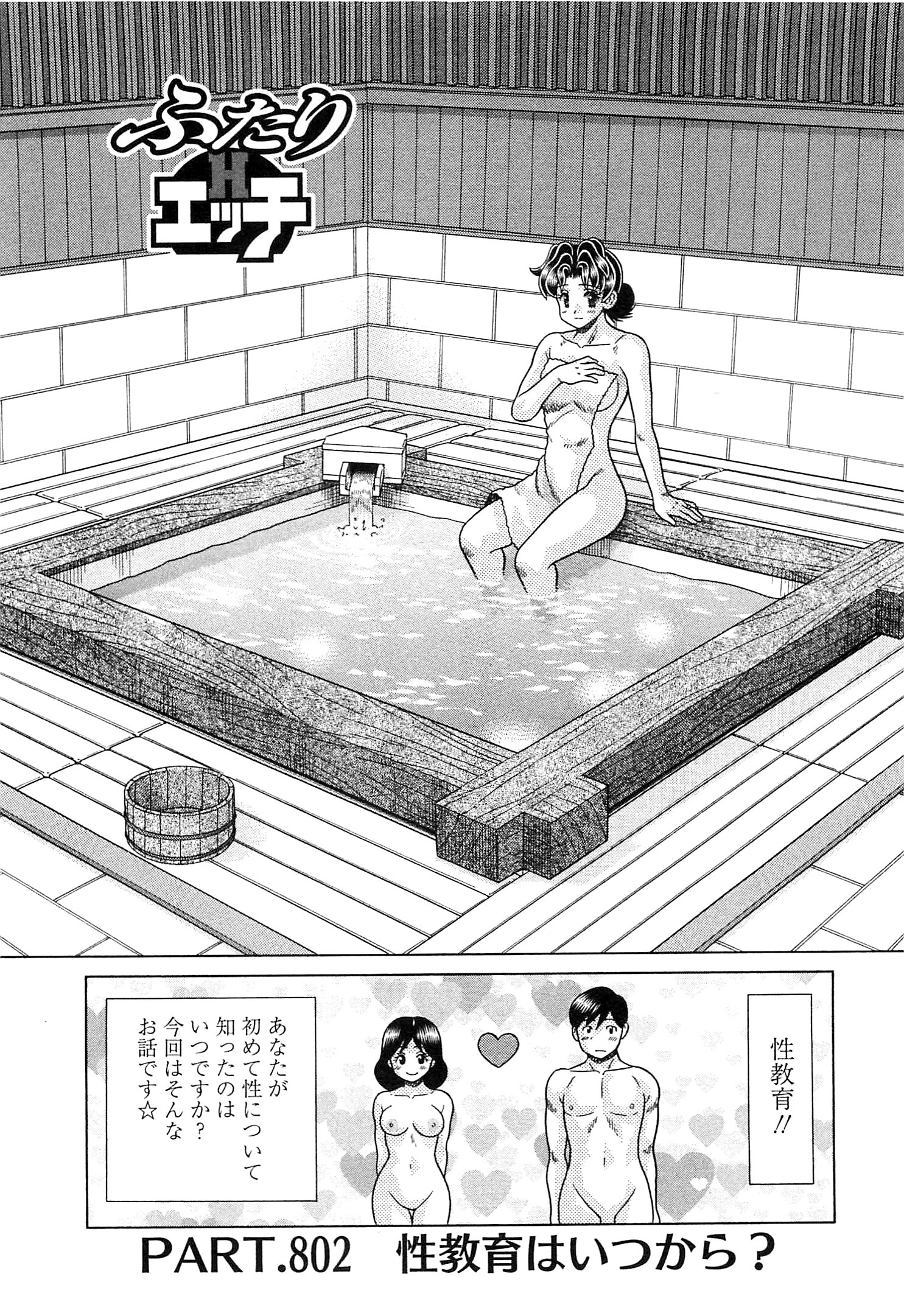 Futari Ecchi - Chapter Vol-083 - Page 95