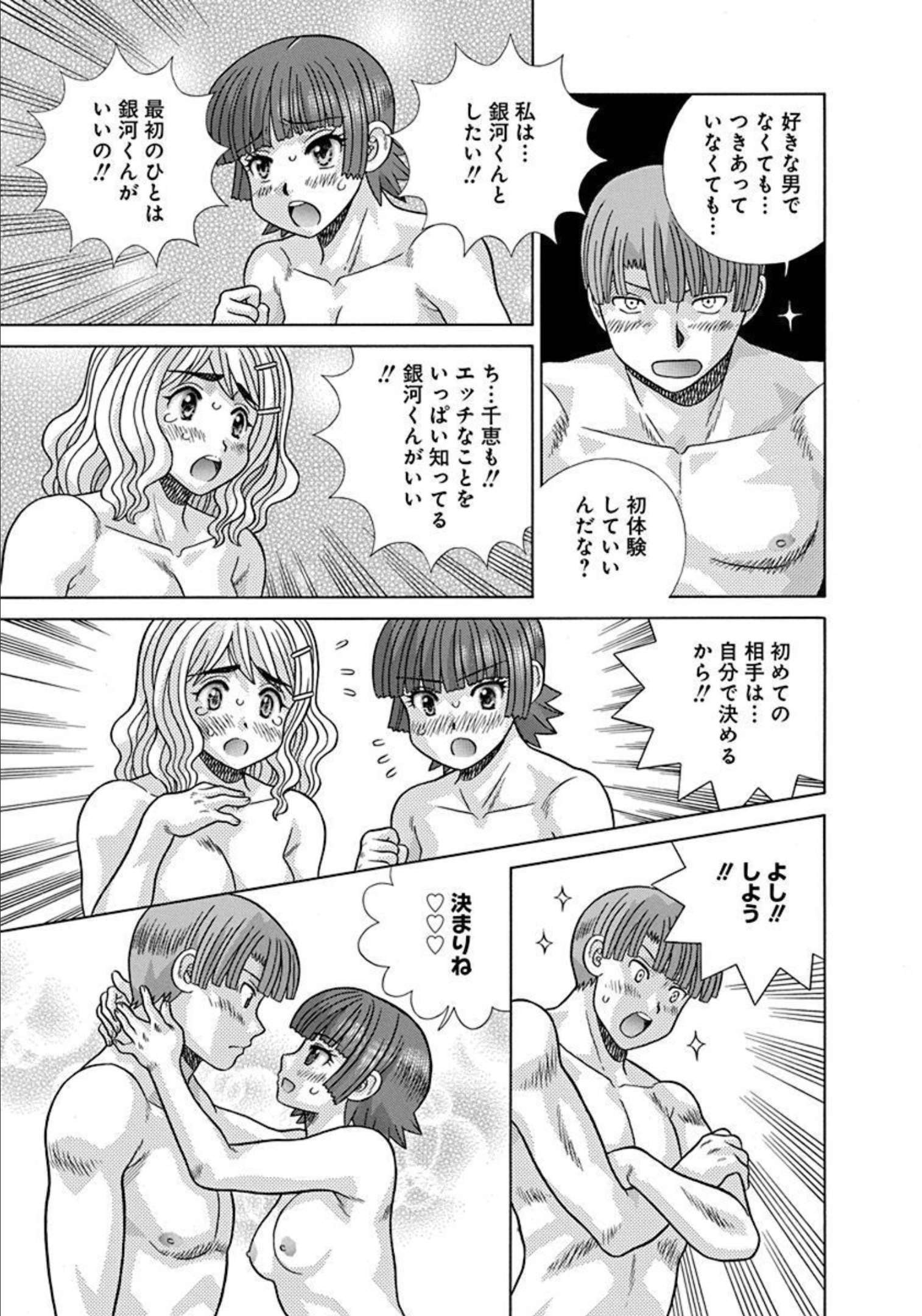 Futari Ecchi - Chapter Vol-084 - Page 19