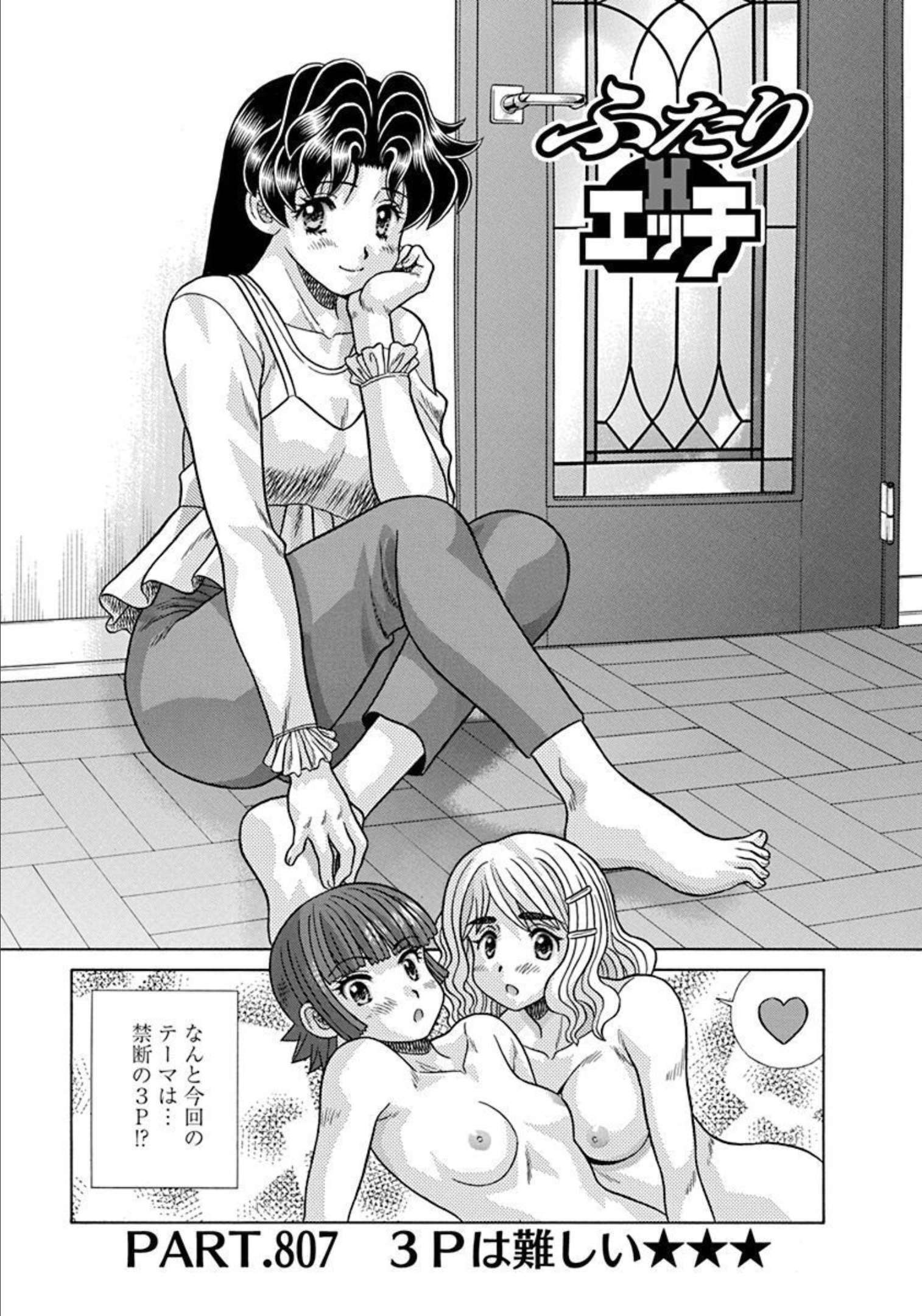 Futari Ecchi - Chapter Vol-084 - Page 23