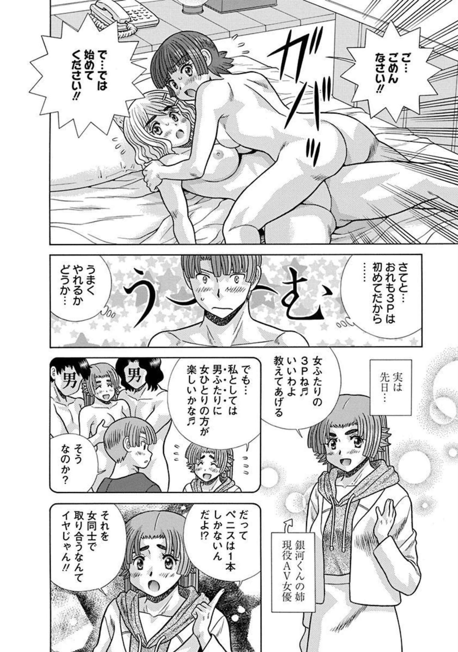 Futari Ecchi - Chapter Vol-084 - Page 28