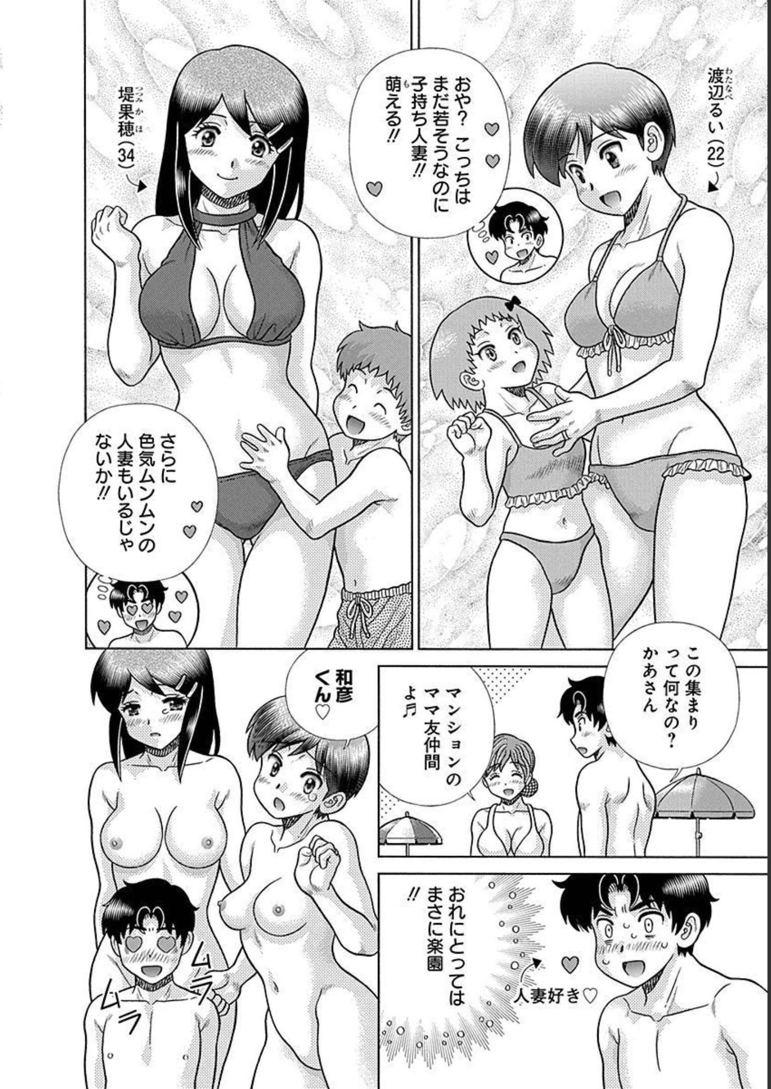 Futari Ecchi - Chapter Vol-087 - Page 148