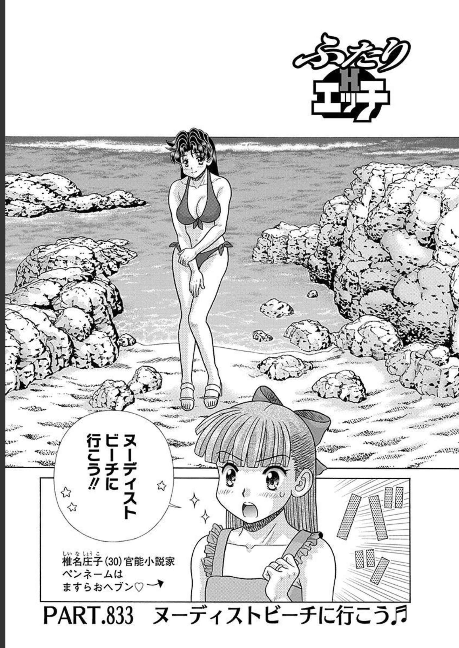 Futari Ecchi - Chapter Vol-087 - Page 5