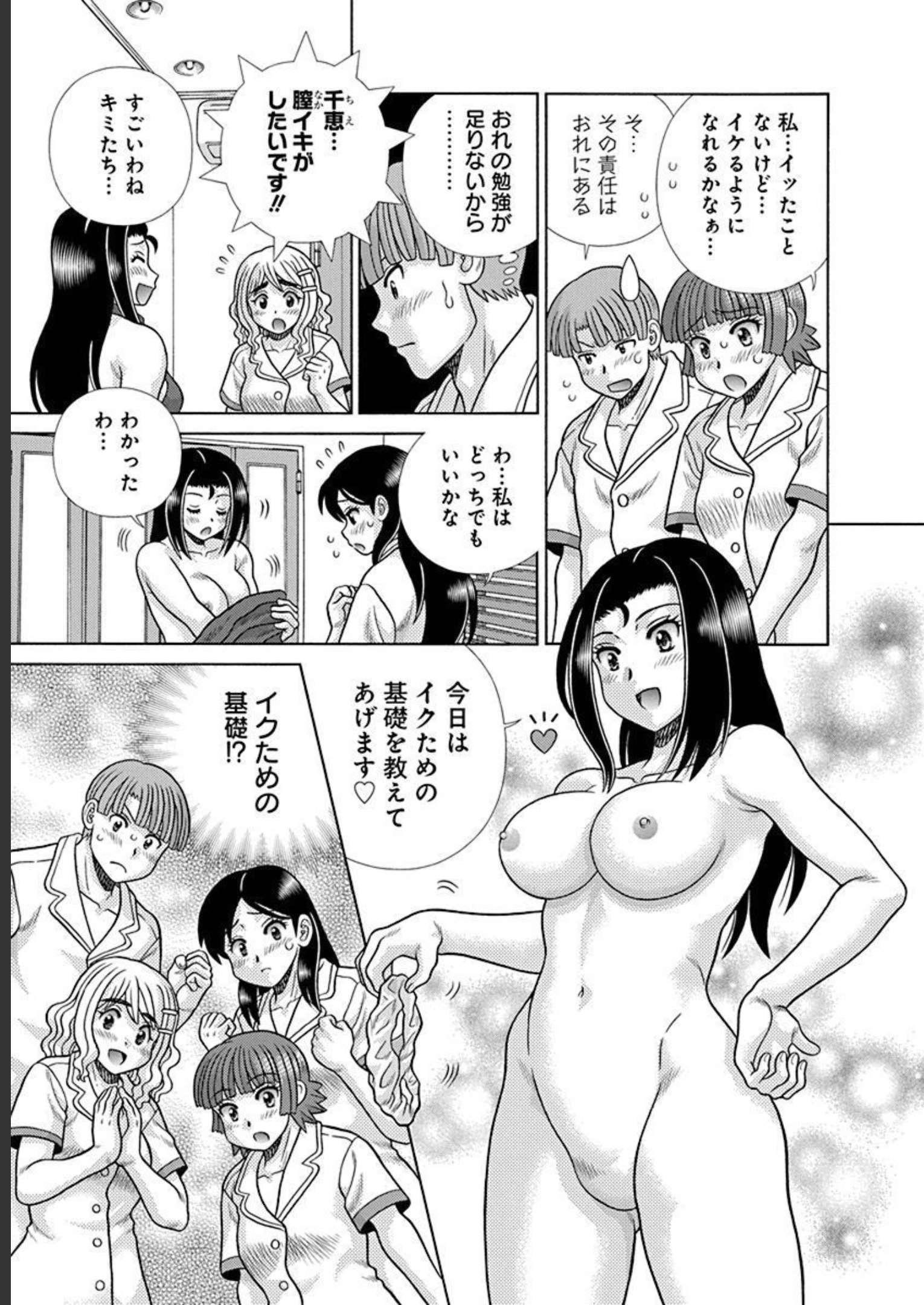 Futari Ecchi - Chapter Vol-088 - Page 11