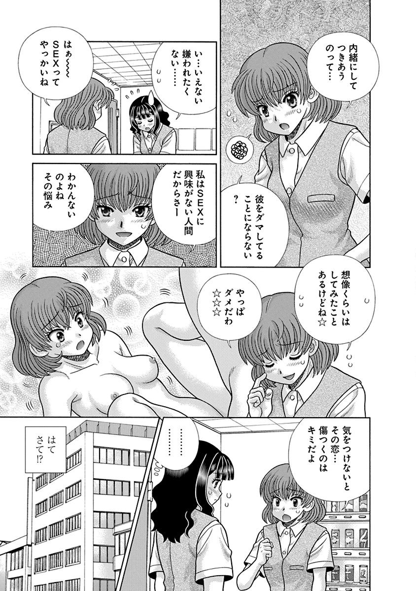 Futari Ecchi - Chapter Vol-089 - Page 25