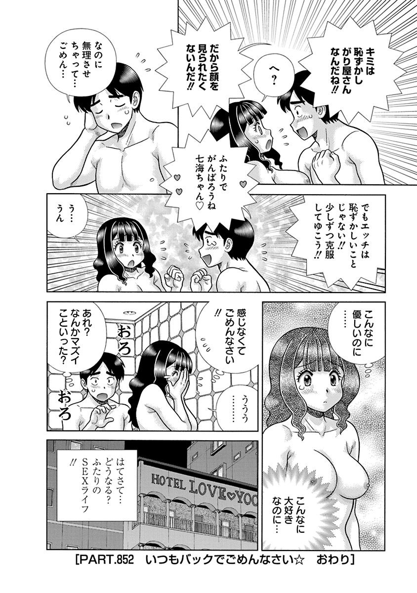 Futari Ecchi - Chapter Vol-089 - Page 38