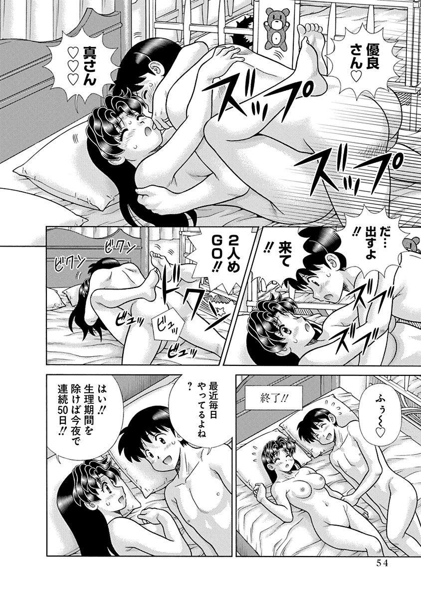 Futari Ecchi - Chapter Vol-089 - Page 56