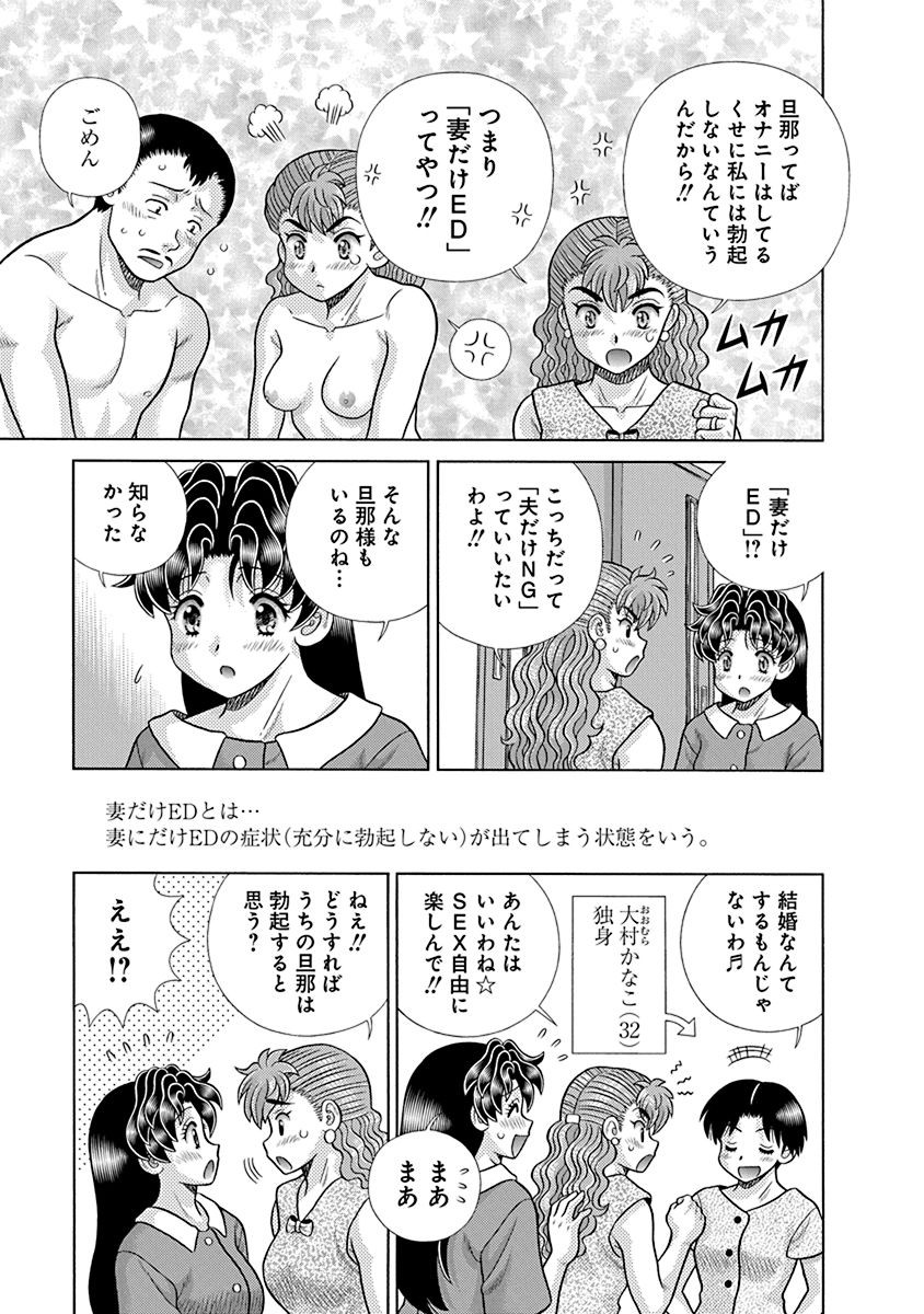 Futari Ecchi - Chapter Vol-089 - Page 59